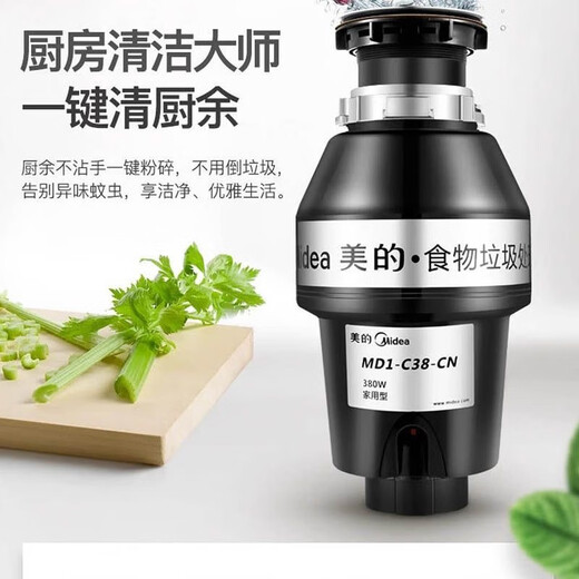 Midea/MD1-C38-CN kitchen garbage disposer household kitchen waste fully automatic food grinder MD1-C38-CN