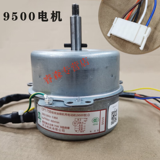 老板油烟机配件8005 8310 电机马达9500 8010 8210京马电动机 型号862E/863E/855E/850E