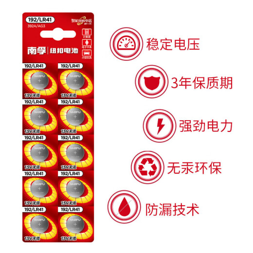 
Nanfu lr41 is suitable for Omron thermometer battery thermometer l736f button MC-246/341/342F Omron thermometer MC-686 dedicated CR1220 (2 pills)