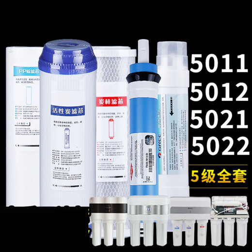 Adapted to Gree water purifier filter element Full set of WTE-PW8 PC8-5011 5012 5021 5022 5013 5011/5012 model full set of filter element total 5 pieces