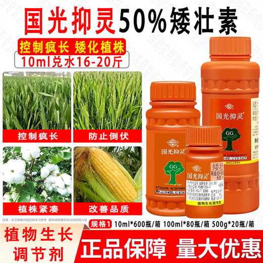 Guoguang 50% Chlormequat suppressive growth regulator for cotton, wheat and corn to prevent crazy growth and control excessive growth 500g 500g