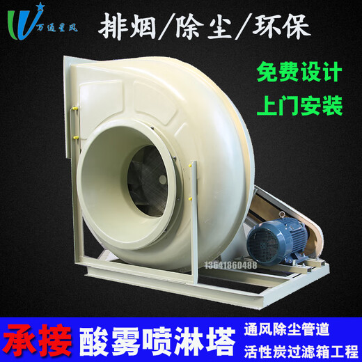 XMSJ定制4-72C皮带离心风机工业380V玻璃钢防腐防爆变频通风设备 4-72-3.6C-3kw风量2105-410