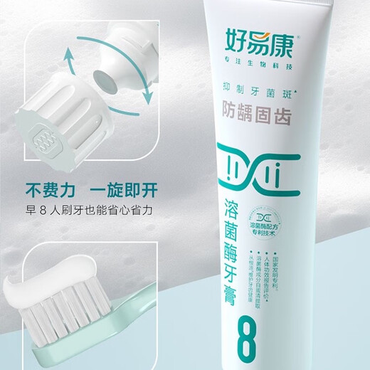 好易康牙膏8号改善口腔上火问题牙龈出血肿痛口臭美白除黄牙渍 * 两支装好易康8号120克