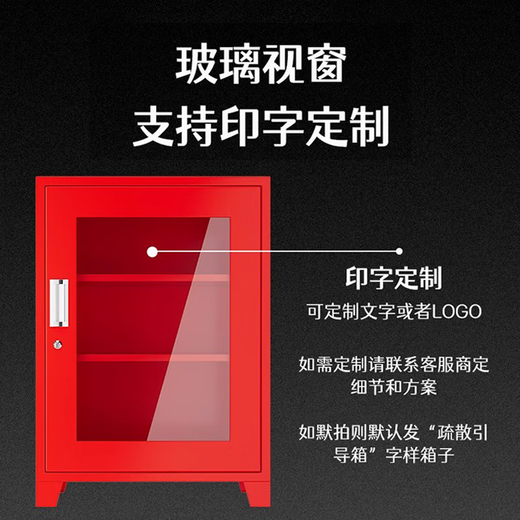 Shunwei evacuation guide box set fire emergency box shopping mall hotel hotel mini fire station mini emergency supply cabinet red evacuation guide box (empty box)