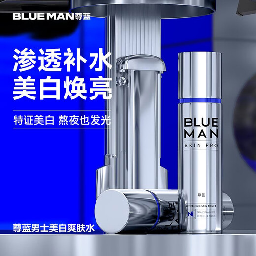尊蓝男士美白爽肤水补水保湿细毛孔控油提亮清爽润肤护肤品套学生男友 美白爽肤水100ml*2