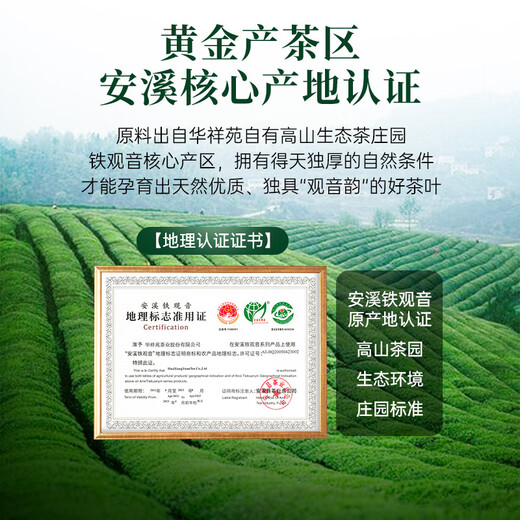 华祥苑乌龙茶 安溪铁观音清香型特级234g铁盒装特选正味口粮茶叶