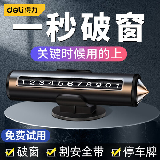 Deli car safety hammer window-breaking hammer car glass knocking artifact car fire escape hammer emergency multi-function three-in-one multi-function parking sign