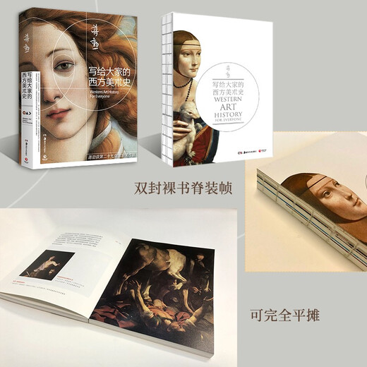 
[Official genuine quality assurance] Opposite beauty: Western art 701 Year Spring Festival travel book list Spring Festival travel book list Travel book list