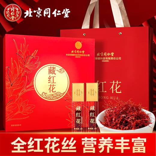 Tongrentang (TRT) Saffron Geschenkbox in voller Länge rote Seide Frauen tonisch für Weihnachtsgeschenkbox kaufen Neujahr Geschenk Geschenk 8g