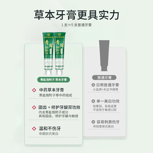 同仁堂青盐炮附子牙膏搭配刷牙粉倪海厦炮附刷牙粉固齿粉青盐牙渍牙周