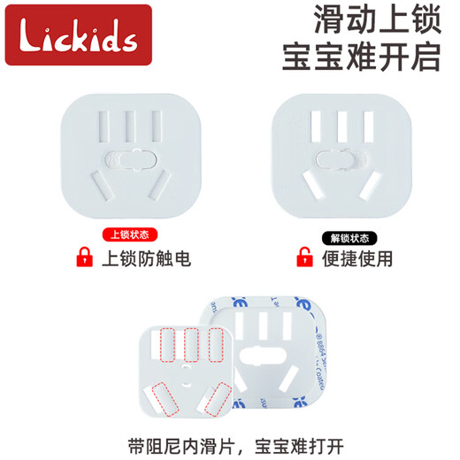 LICKIDS socket anti-child electric shock socket protective cover baby power supply baby plug cover safety plug switch protective cover 10-pack five-hole socket protective cover