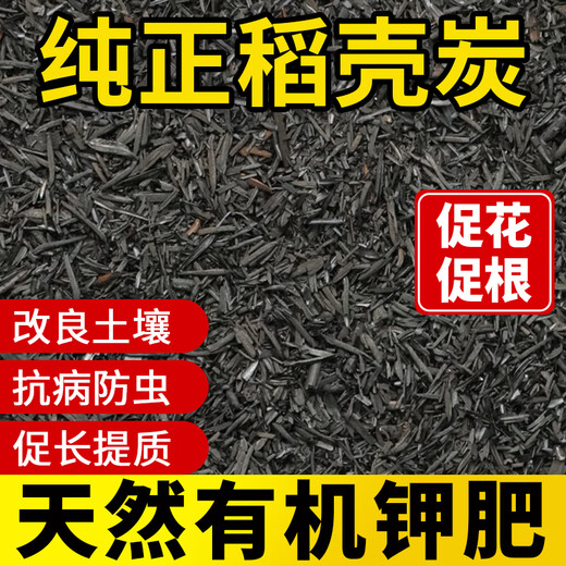 CLCEY rice husk charcoal plant ash vegetable organic fertilizer gardening decomposed chaff carbon granular fertilizer potassium fertilizer fermented charcoal natural potash fertilizer natural rice husk charcoal 20 liters