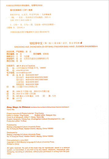 轻松学中文（第2版）（英文版）汉字、作文书写本4