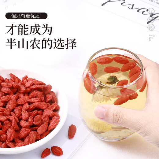 半山农枸杞子特级宁夏中宁免洗红枸杞300g泡酒煲汤年货礼品