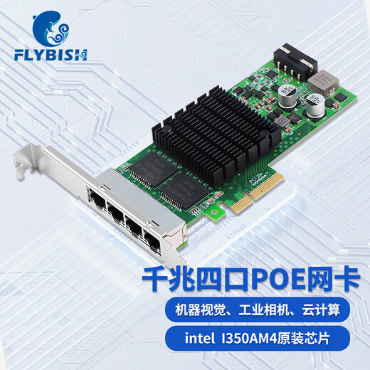 Kunyu (FLYBISH) NA350-T4POE PCI-E X4 Gigabit quatre ports POE serveur carte réseau 4 ports puce Intel I350 caméra industrielle acquisition d'image vision industrielle
