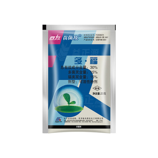 Siyou Miao Bacteria 30% Dofu Carbendazim Fumeishou Vegetable Field Blight Disease Eggplant Pepper Pesticide Seedbed Disinfectant Fungicide 20g