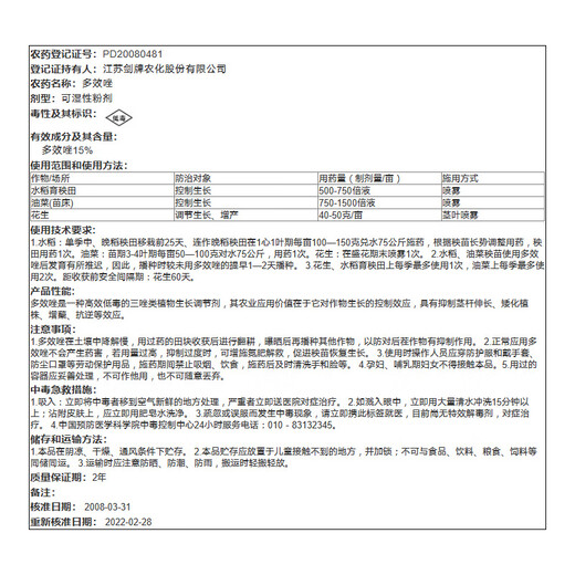Jianpai Jianpai 15% paclobutrazol, rice field, rapeseed and peanut control growth dwarfing agent, plant growth regulator 200g