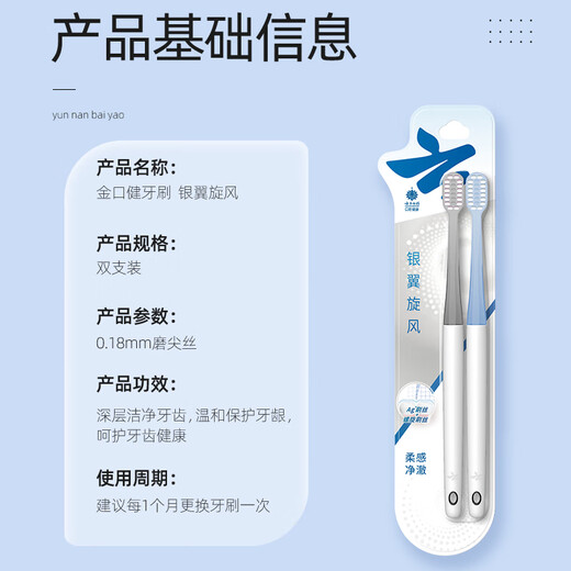 Yunnan Baiyao Cyclone Series Dual Brushes Cleans the mouth, gently removes stains, and protects gums with soft-bristled toothbrushes for adults, set of 2