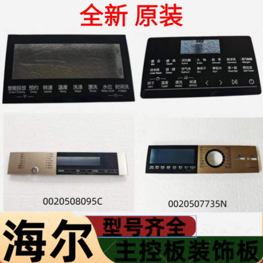 
Suitable for Haier washing machine main control board decorative board handheld plastic panel keypad display touch panel No. 40 XQG100-HBD14126L0020