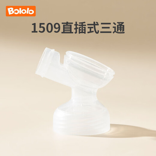 波咯咯波咯咯双边电动吸奶器配件1509/1517 直插式三通-1509//1509w/1580