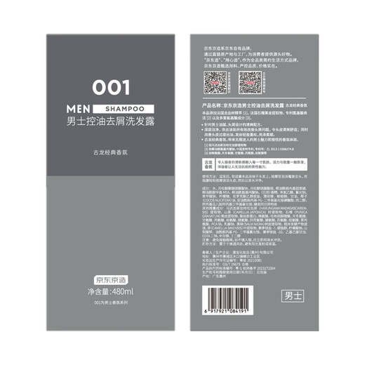 京东京造001古龙香氛洗发水控油去屑 男士氨基酸洗发露480mL洗头膏