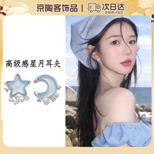Oein Yue Luoxing Shen Ear Clips without Ear Piercing Women's High-end Feeling Star Moon Asymmetrical Mosquito Repellent Disk Student Party Earrings Yue Luo Xing Shen Earring Style