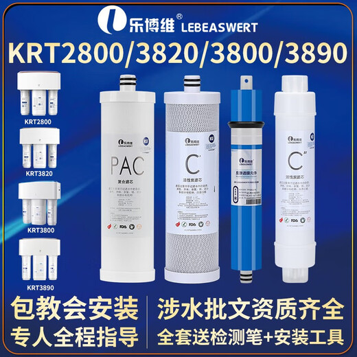 点洲通用 沁园净水器滤芯KRT3800/3820/2800/3890反渗透RO膜全套 适配沁园KRT-3820净水器滤芯 一二级滤芯