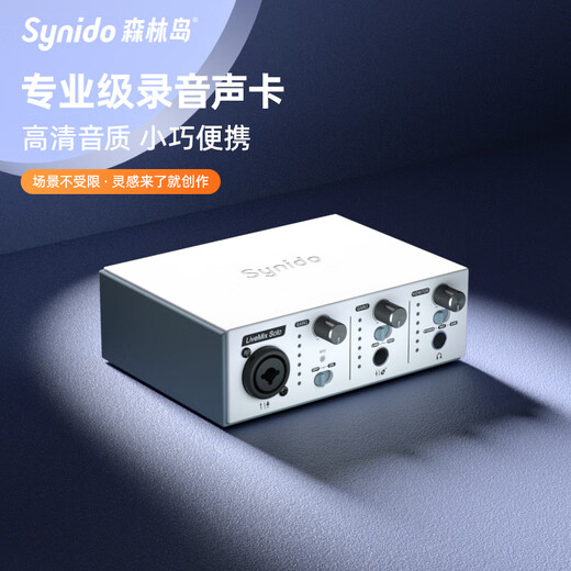 Synido forest island mobile phone tablet professional recording sound card LiveMix Solo arrangement dubbing audiobook recording USB interface external standard early adopter-Peninsula Silver Box entry-level recording sound card