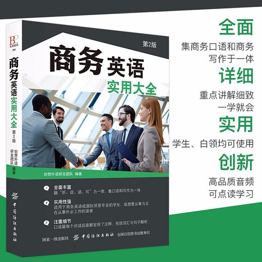 Practical Encyclopedia of Business English 2nd Edition Business English Books Self-study Textbooks for Spoken English in the Workplace Basic Books