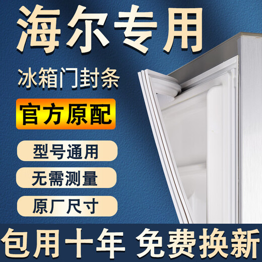 Shuaiwo is suitable for Haier refrigerator seals, door strips, original universal accessories, freezer magnetic door seals, seals, household BCD suction magnetic strips, leather strips, upper, middle and lower rubber rings, lower door seals, message models, gray seals