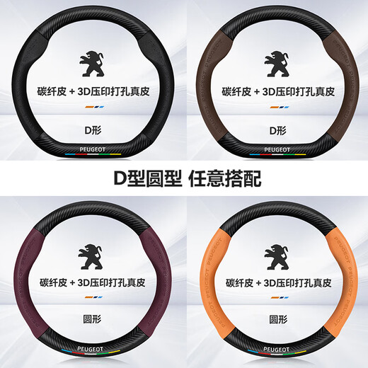 HOCASEN Peugeot Car Steering Wheel Cover Leather Carbon Fiber Sweat Absorbing and Anti-Slip 5008 Ultra-thin 408X/308/508L/4008 [Double D-S] Leather-Mocha Brown