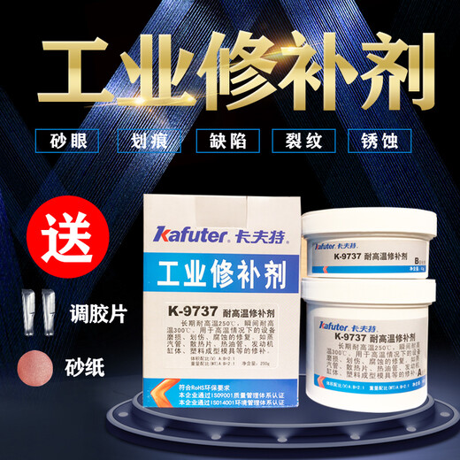 卡夫特工业修补剂K-9737耐高温金属修补剂铁铸造铝铁钢铜修补粘接 K-9737(耐高温修补剂）