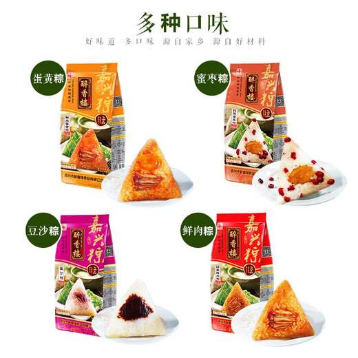 醉香楼粽子竹篮嘉兴咸蛋黄鲜大肉粽蜜枣甜粽端午节礼盒 圆竹篮八粽四味-880g