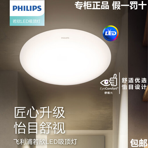 Philips LED ceiling lamp Yueyuan ultra-thin bedroom kitchen bathroom balcony 12W17W20W moisture-proof lamp neutral light warm white CL254 white edge 12W white light diameter 290