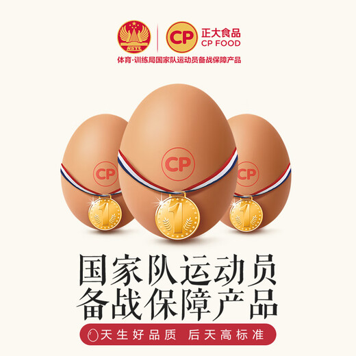 CP  正大 鲜鸡蛋 30枚 3.18斤 早餐食材 优质蛋白  礼盒装