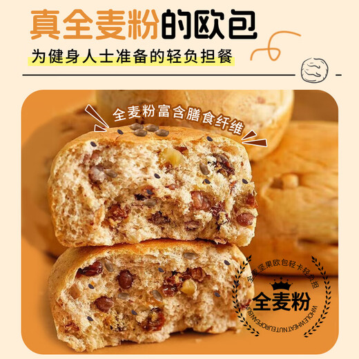 百宝库 全麦坚果面包早餐粗粮2斤无蔗糖糖尿人面包代餐饱腹专用食品零食