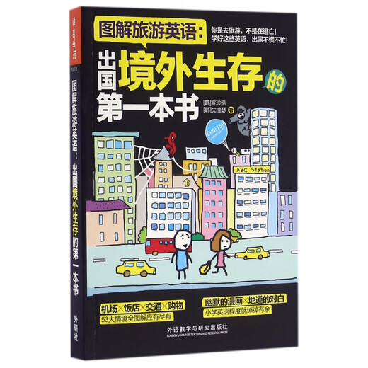 Illustrated Travel English – Das erste Buch über das Überleben im Ausland (Illustriertes Buch 1)