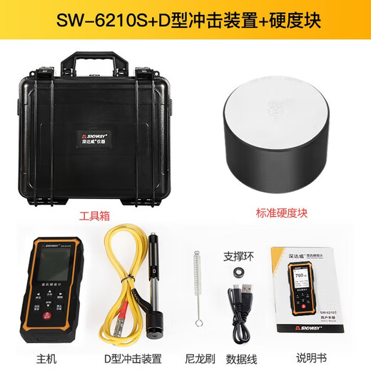 深达威（SNDWAY）里氏硬度计 高精度数字金属硬度测试仪触摸屏便携式D型 黑白屏带硬度块SW-6210S旗舰款