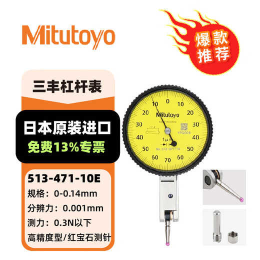 Mitutoyo lever dial indicator C flat anti-scratch and oil-proof imported from Japan 513-471-10E/0-0.14/0.001 ruby
