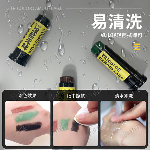 点润迷彩油 伪装油 仿生舞台化妆油彩演出三色 一盒三色装