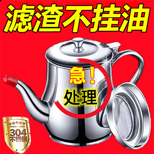 Extra thick oil pot stainless steel oil pot filter residue oil storage tank pouring oil pot home kitchen all-in-one pot restaurant seasoning antibacterial grade 860 ml comes with filter + dust cover