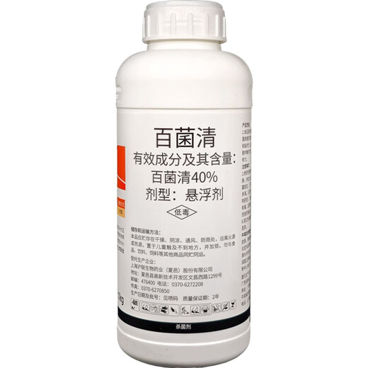 40% chlorothalonil, fruit tree, vegetable and flower rust, anthracnose, powdery mildew, leaf spot, downy mildew, pesticide and fungicide 500g