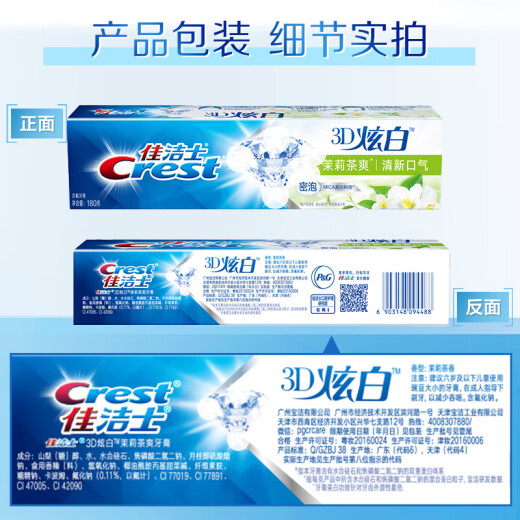 Crest 3D Dazzling White Jasmine Tea Refreshing Toothpaste 170g Anti-moth Fluoride Toothpaste Light Yellow Fresh Breath New and Old Packaging Randomly