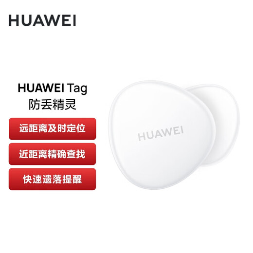 Huawei Tag Thin, Light and Compact Huawei Tag Anti-Lost Wizard (Single Pack) Anti-Lost Tracker Anti-Lost Reminder Adapted to Huawei Mobile Phone Pura70/nova 14 Series