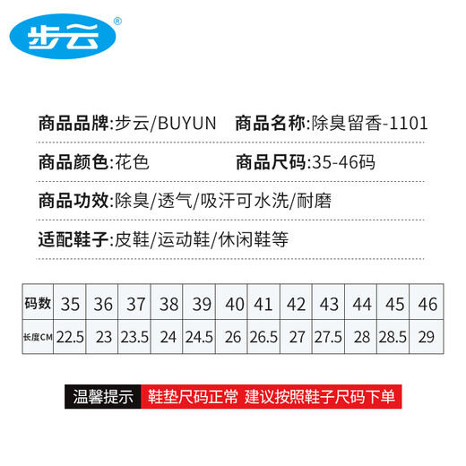步云防臭鞋垫男除臭留香软底鞋垫女运动吸汗透气抗菌净味夏季皮鞋垫子 10双-除臭留香1101 43