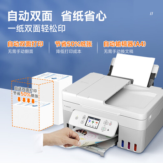 佳能g1831/2810/3830/4870/4881彩色喷墨家用照片文档学生作业连供加墨式打印机/复印/扫描一体机 G4881【无线远程 自动双面打印】复印扫描