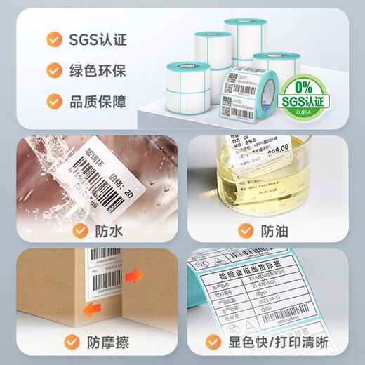 Chiteng (chiteng) whole box three heat-proof paper label paper self-adhesive stickers label barcode paper price electronic scale printer product food milk tea clothing tag label supermarket stickers 80*60mm*830 sheets single row 30 rolls/box