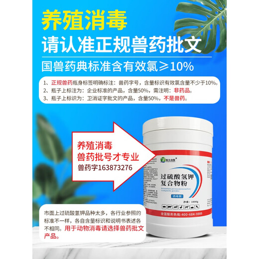 Qilu potassium hydrogen persulfate compound powder veterinary disinfectant for pig farms African swine fever Green Ankang