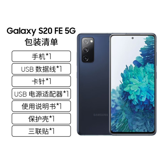 Samsung SAMSUNG GalaxyS20FE5G5G mobile phone Snapdragon 865120Hz colorful matte texture gaming mobile phone 8GB+128GB whimsical blue