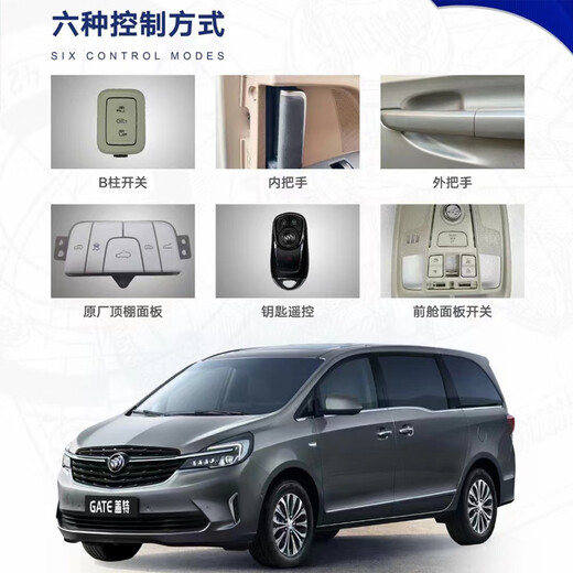 Ворота Smart Car Buick GL8 Электрический середина двери 652T/653T/ES/FATTOUYU/25-х